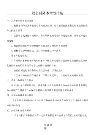降本增效精细化管理