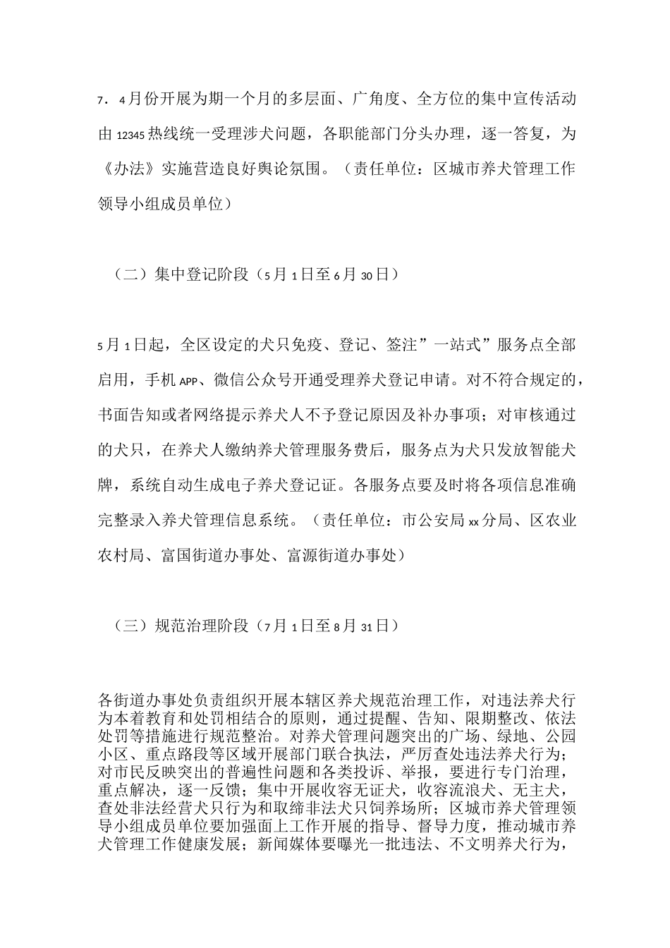 城市养犬管理工作实施方案_第3页