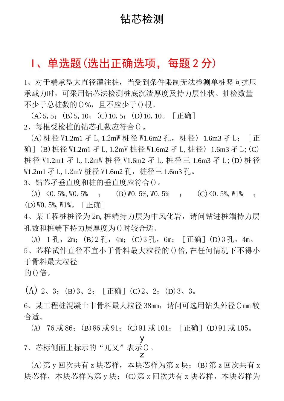 钻芯检测试题_第1页