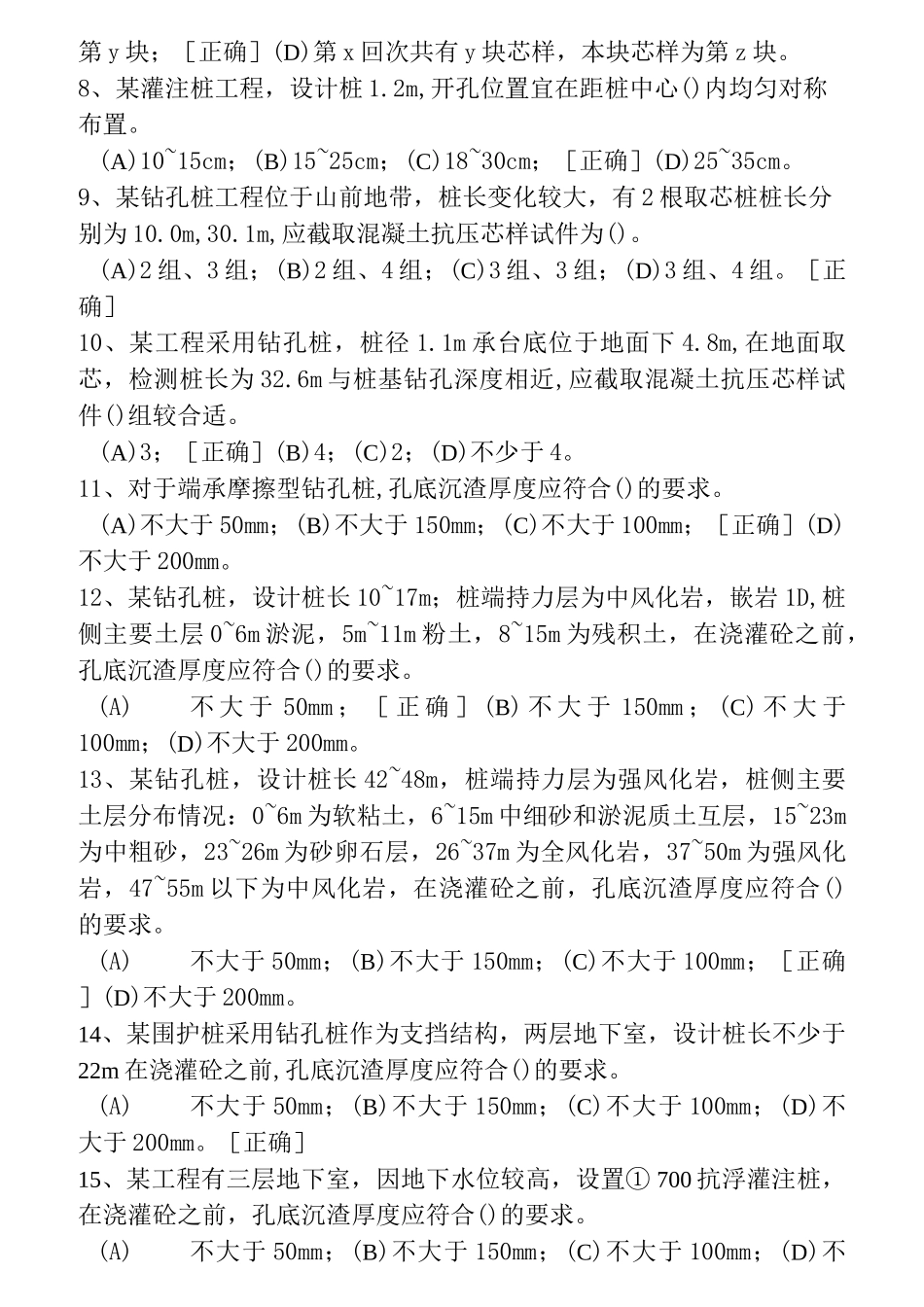 钻芯检测试题_第2页