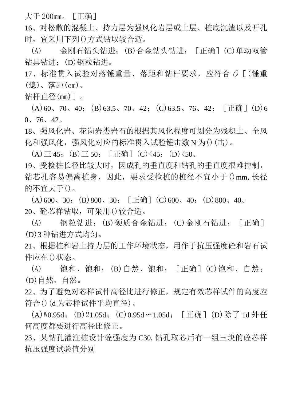 钻芯检测试题_第3页
