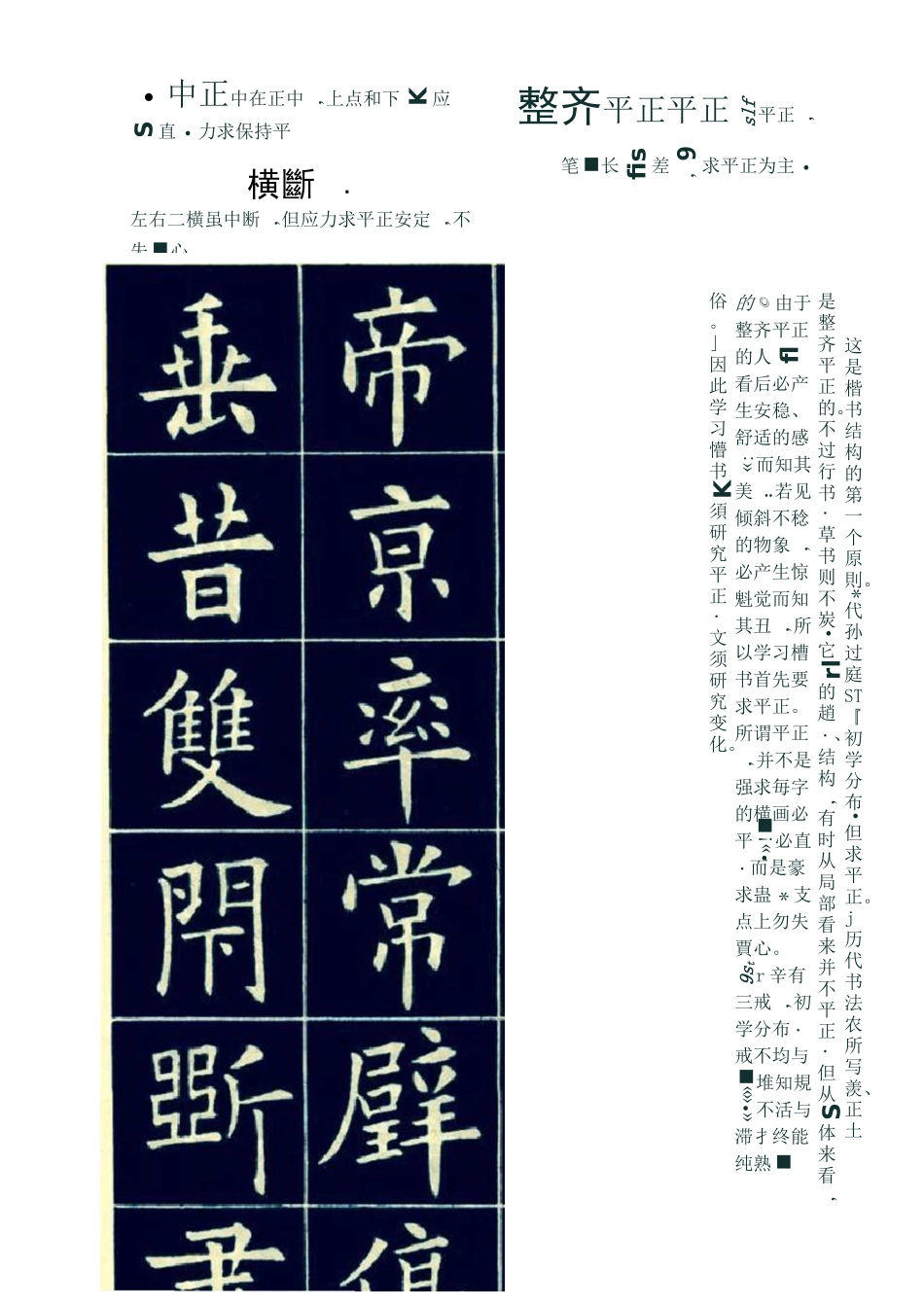 欧楷笔法结字规律_第2页