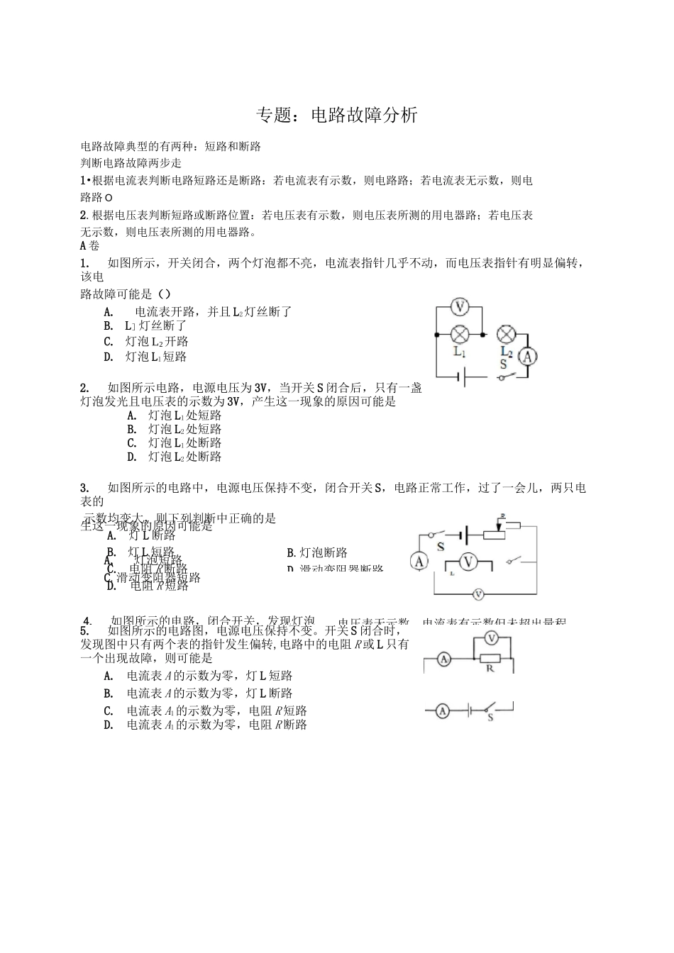 电路故障判断专题强化练习_第1页