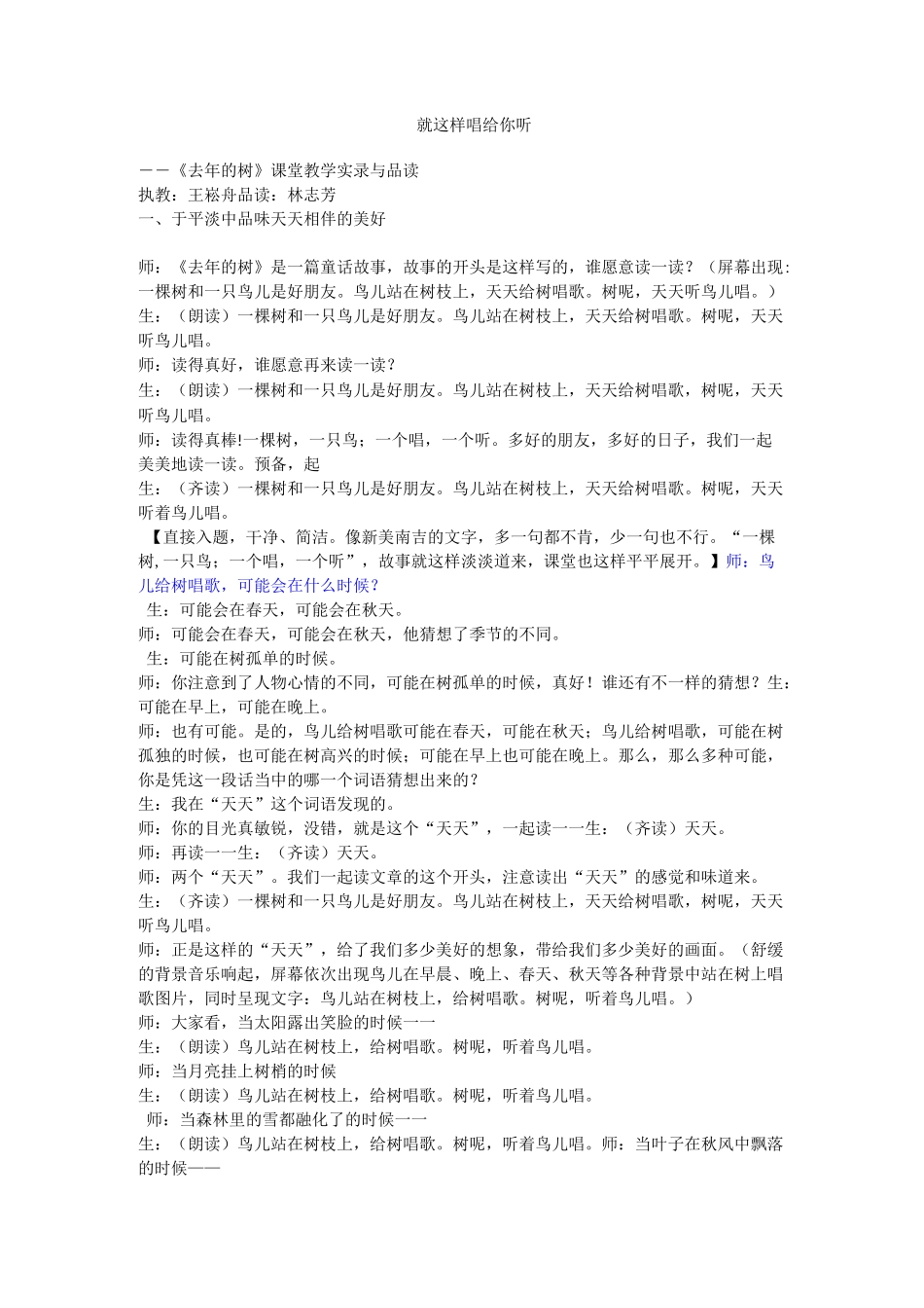 去年的树课堂实录_第1页