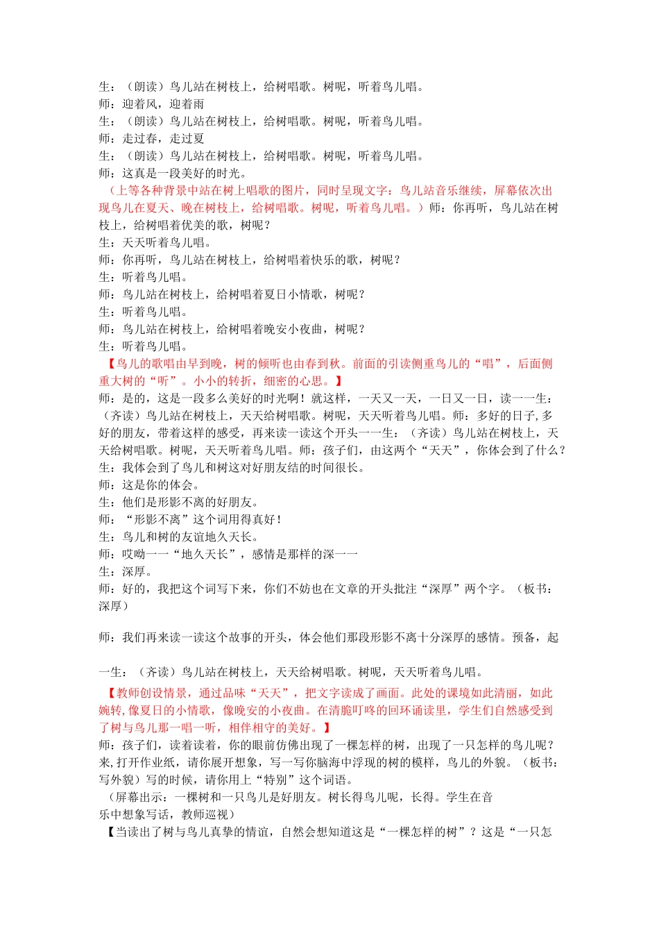 去年的树课堂实录_第2页