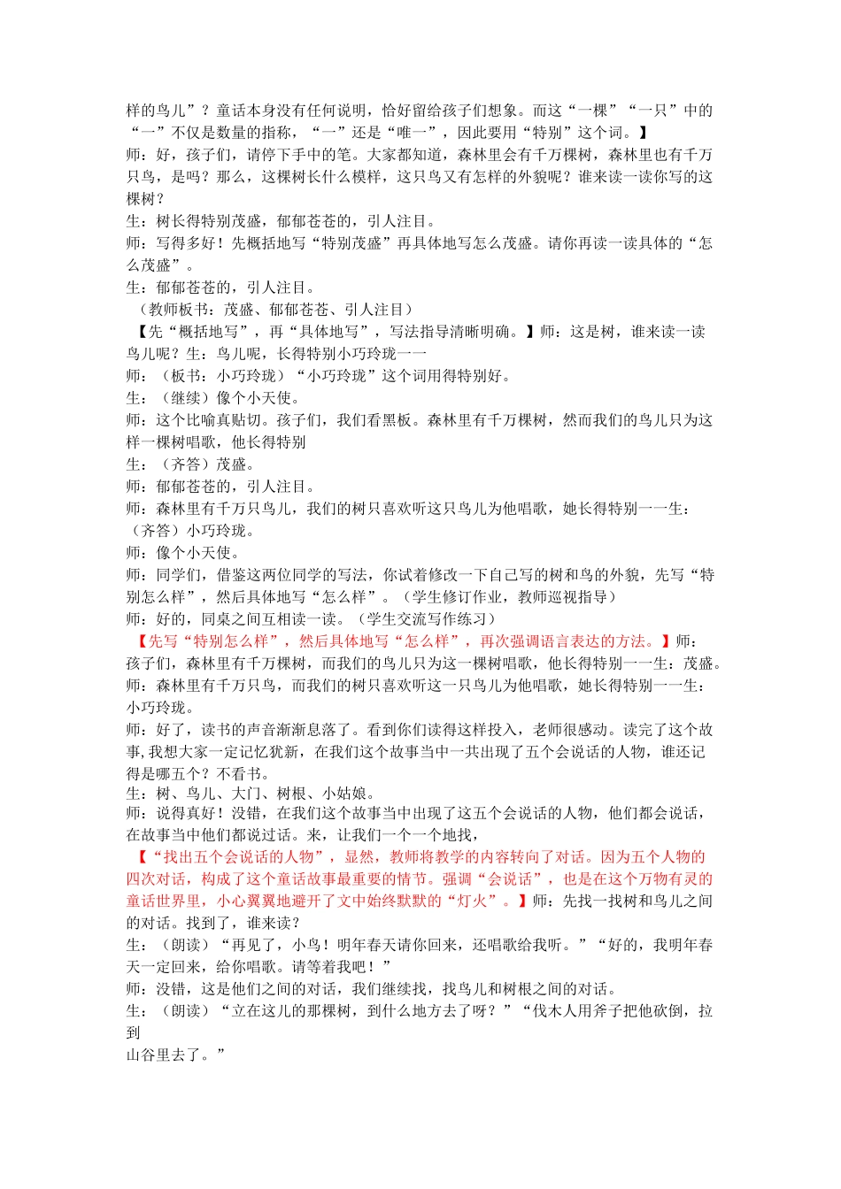 去年的树课堂实录_第3页