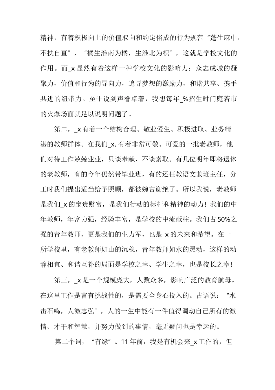 小学校长任职简短表态发言校长任职发言稿_第3页