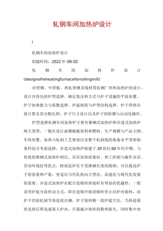 轧钢车间加热炉设计