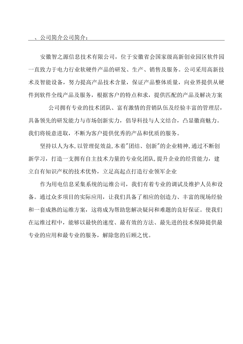 用电信息采集调试运维方案(公共)_第2页