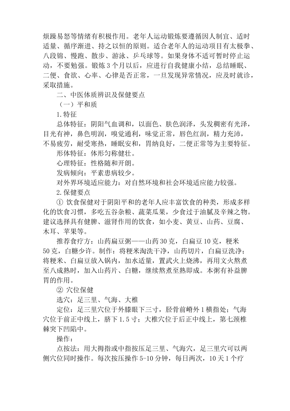 老年人中医干预方案_第2页