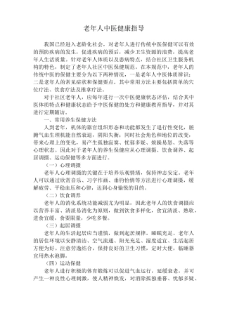 老年人中医干预方案