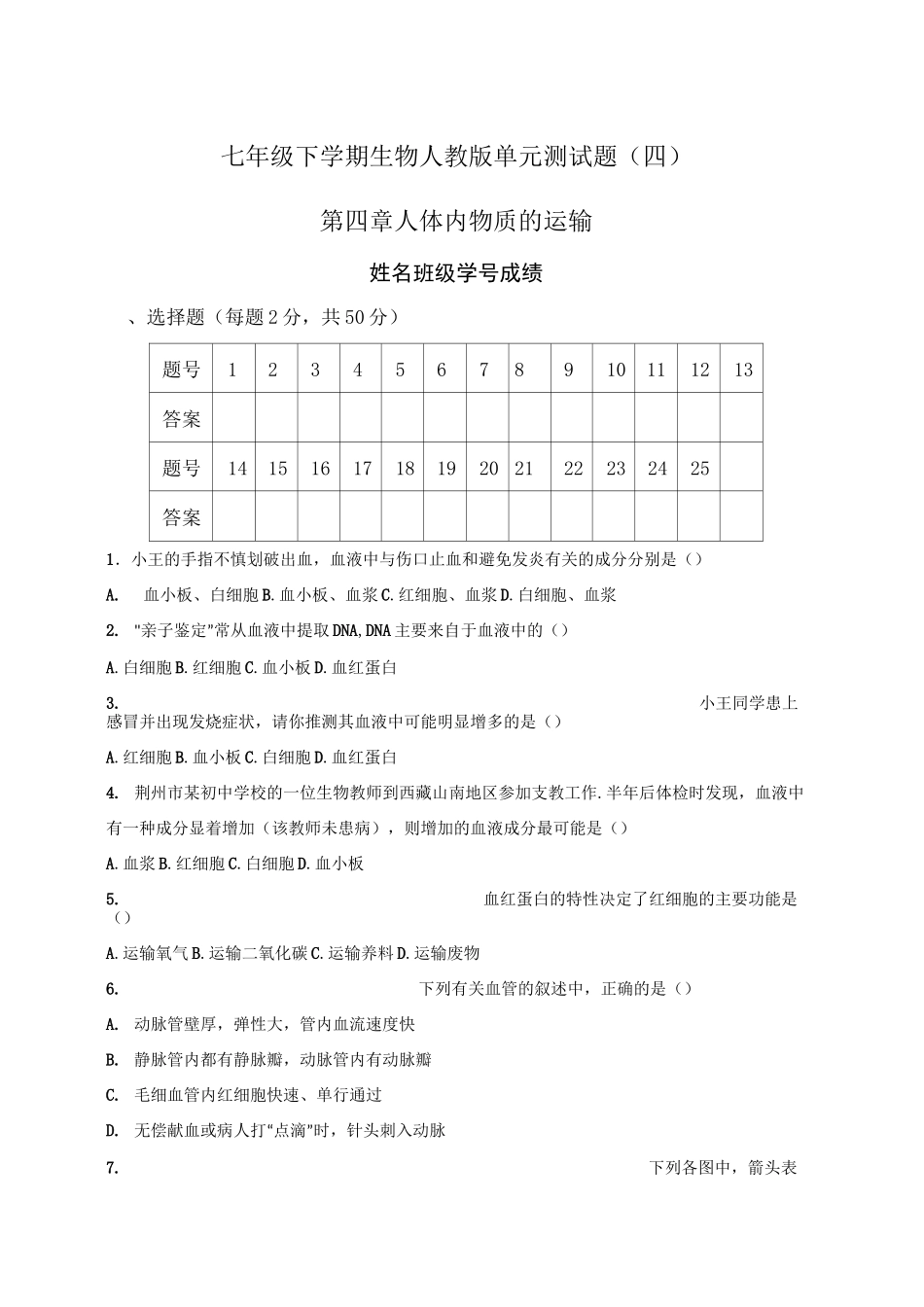 人体内物质的运输测试题含答案_第1页