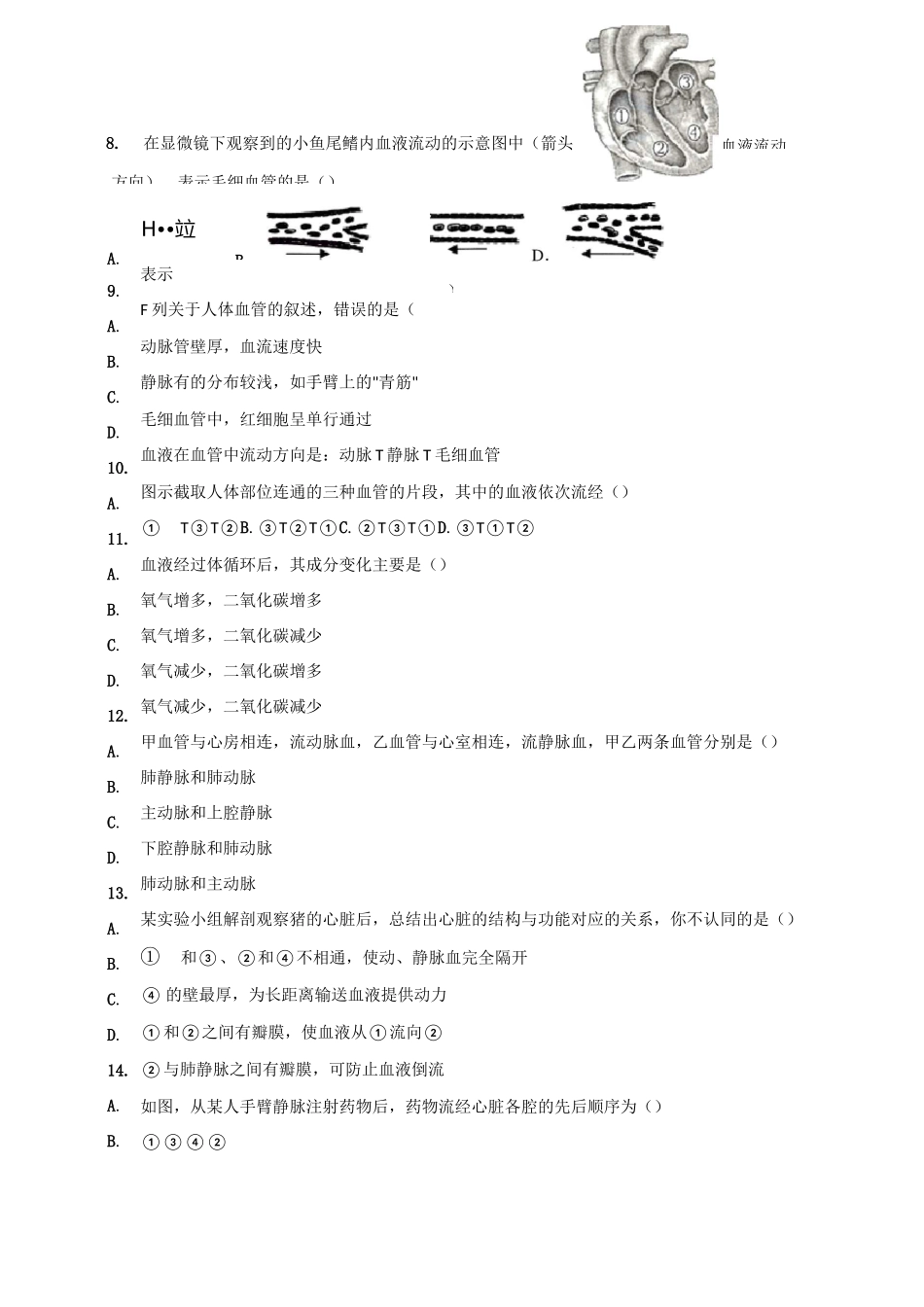 人体内物质的运输测试题含答案_第3页