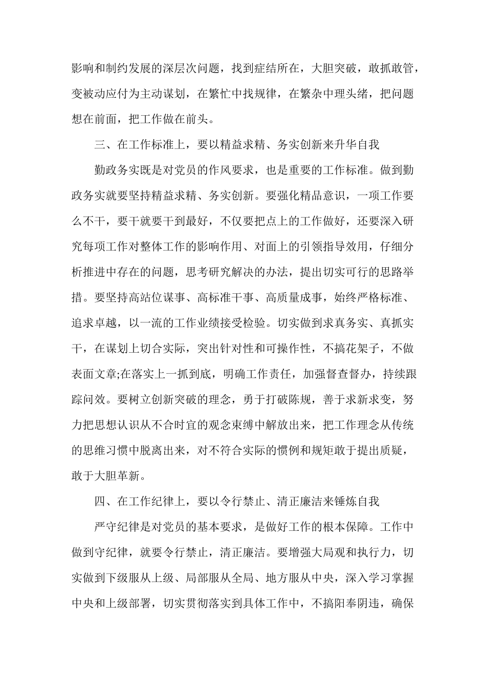 《爱岗敬业,争做先锋演讲稿》_第2页