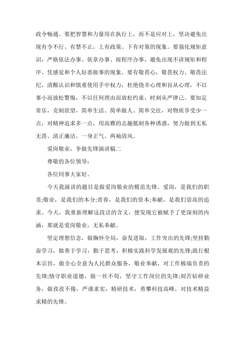 《爱岗敬业,争做先锋演讲稿》_第3页