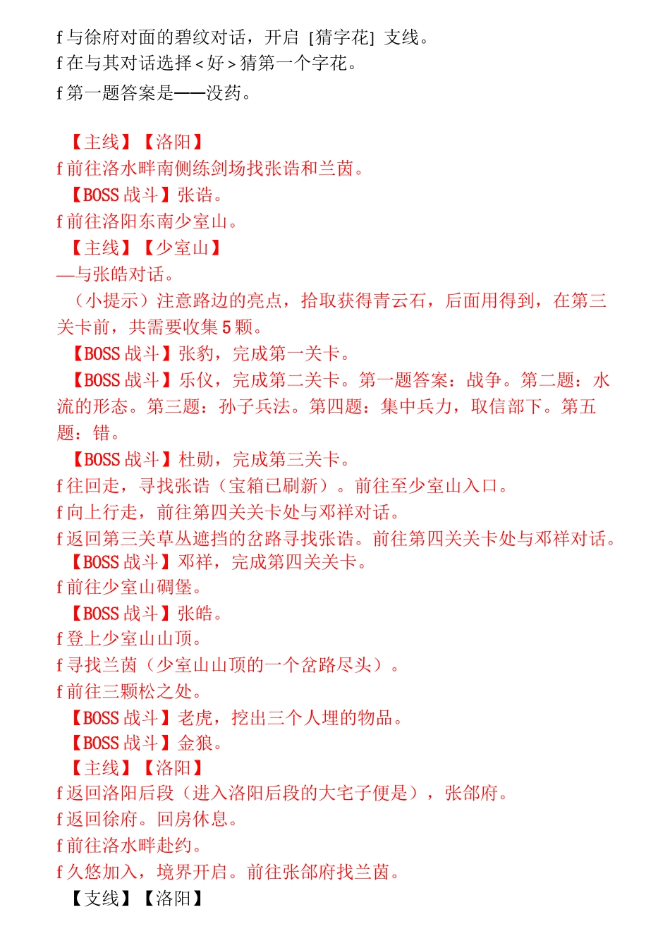 轩辕剑外传之云之遥超详尽攻略_第2页