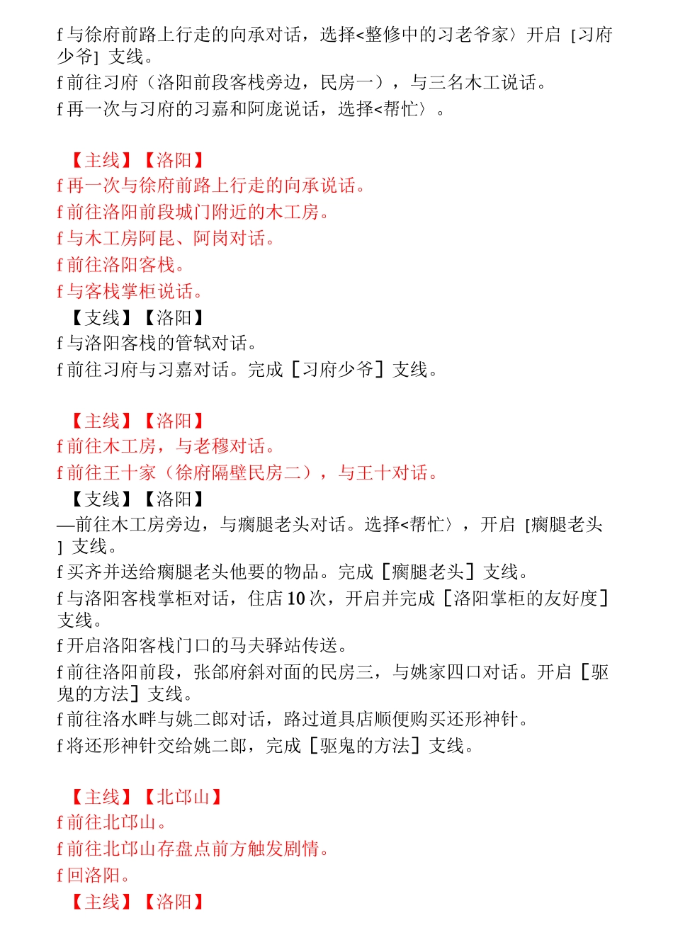 轩辕剑外传之云之遥超详尽攻略_第3页