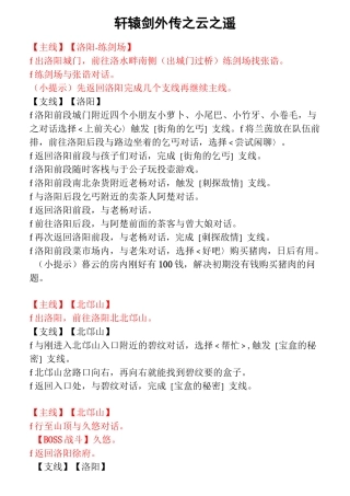 轩辕剑外传之云之遥超详尽攻略