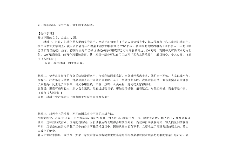 非连续性文本阅读导学案_第2页