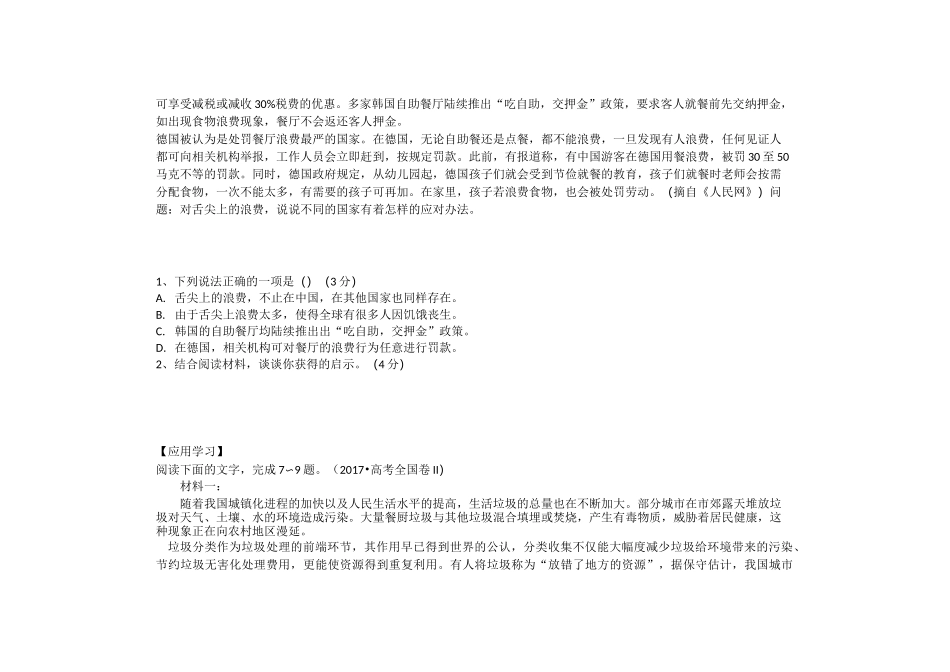 非连续性文本阅读导学案_第3页