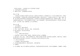 非连续性文本阅读导学案