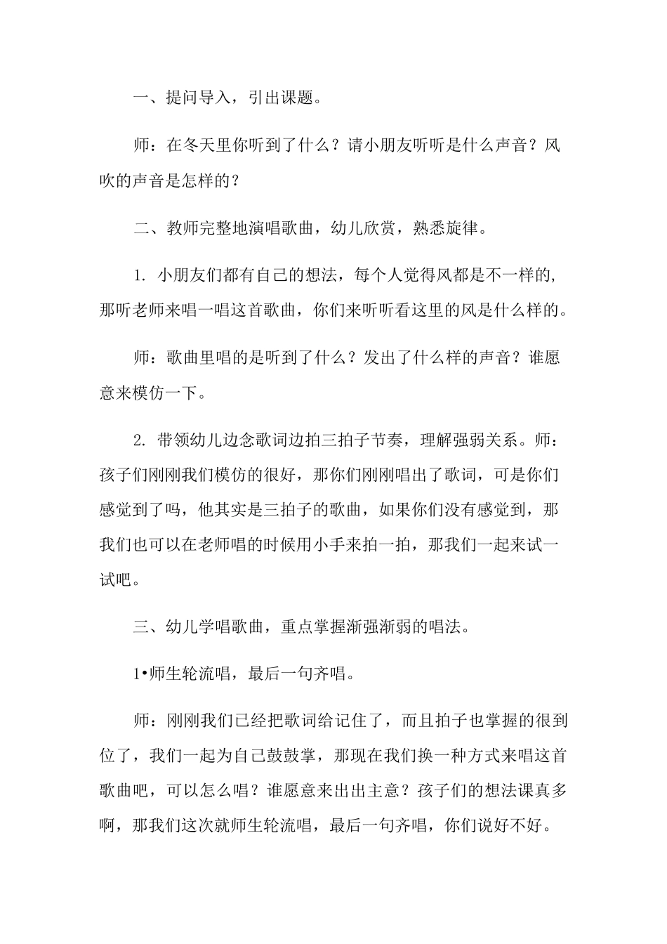 《听》中班音乐教案_第2页