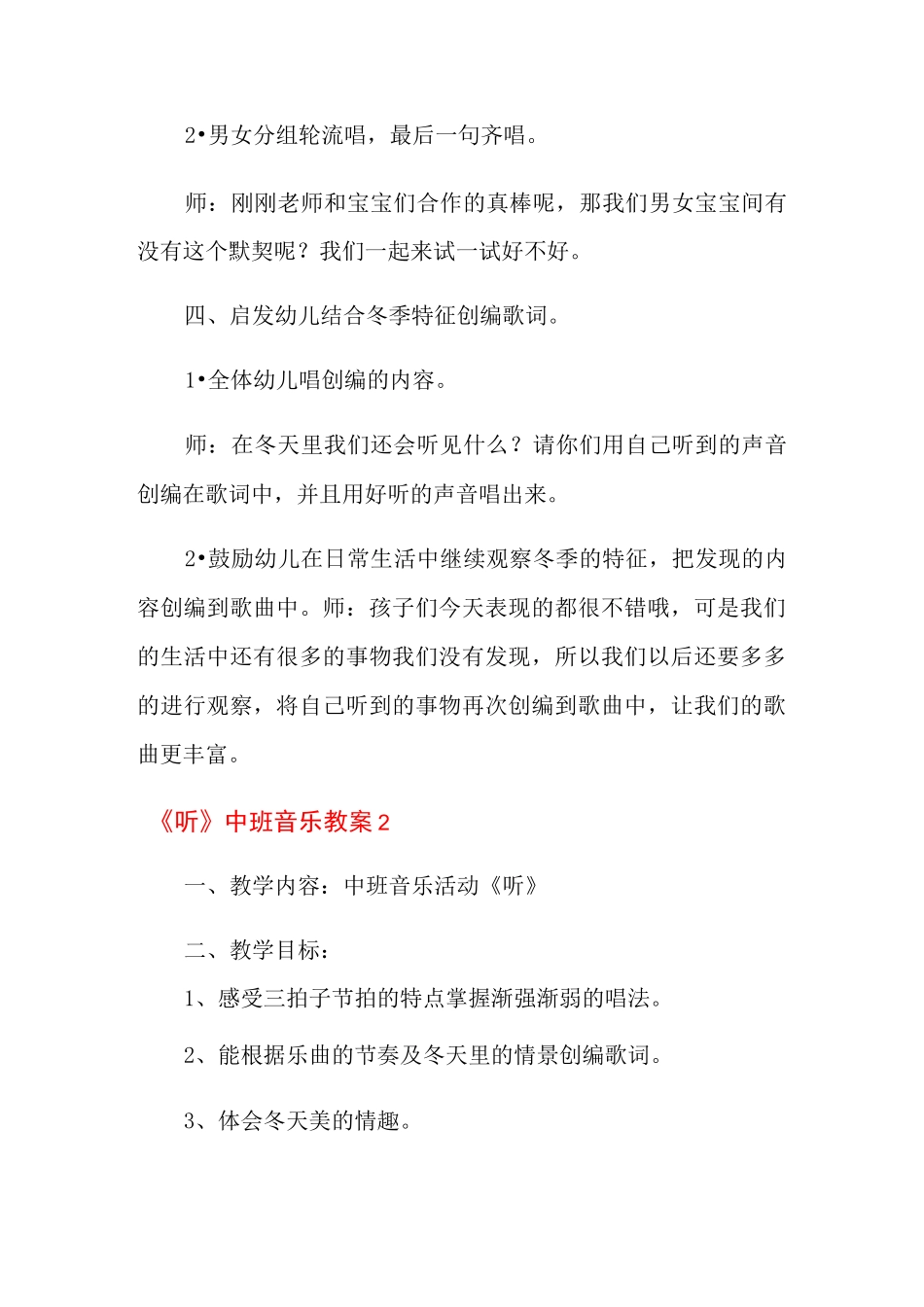 《听》中班音乐教案_第3页
