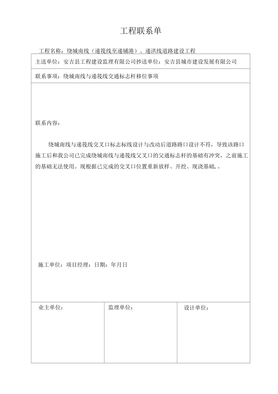 工程变更报告单 (1)_第1页