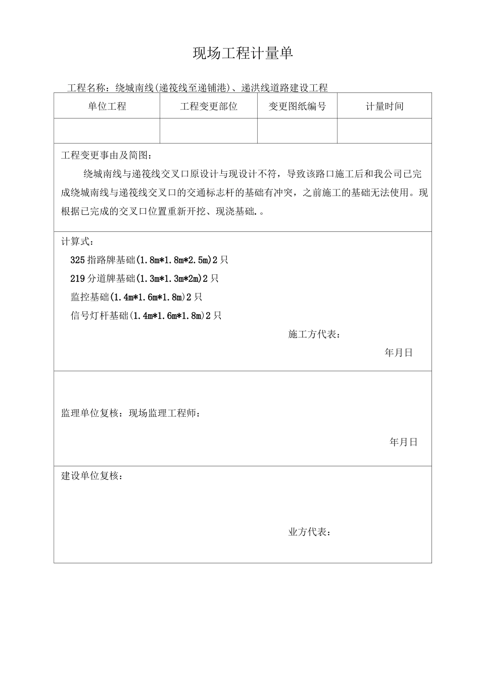 工程变更报告单 (1)_第2页