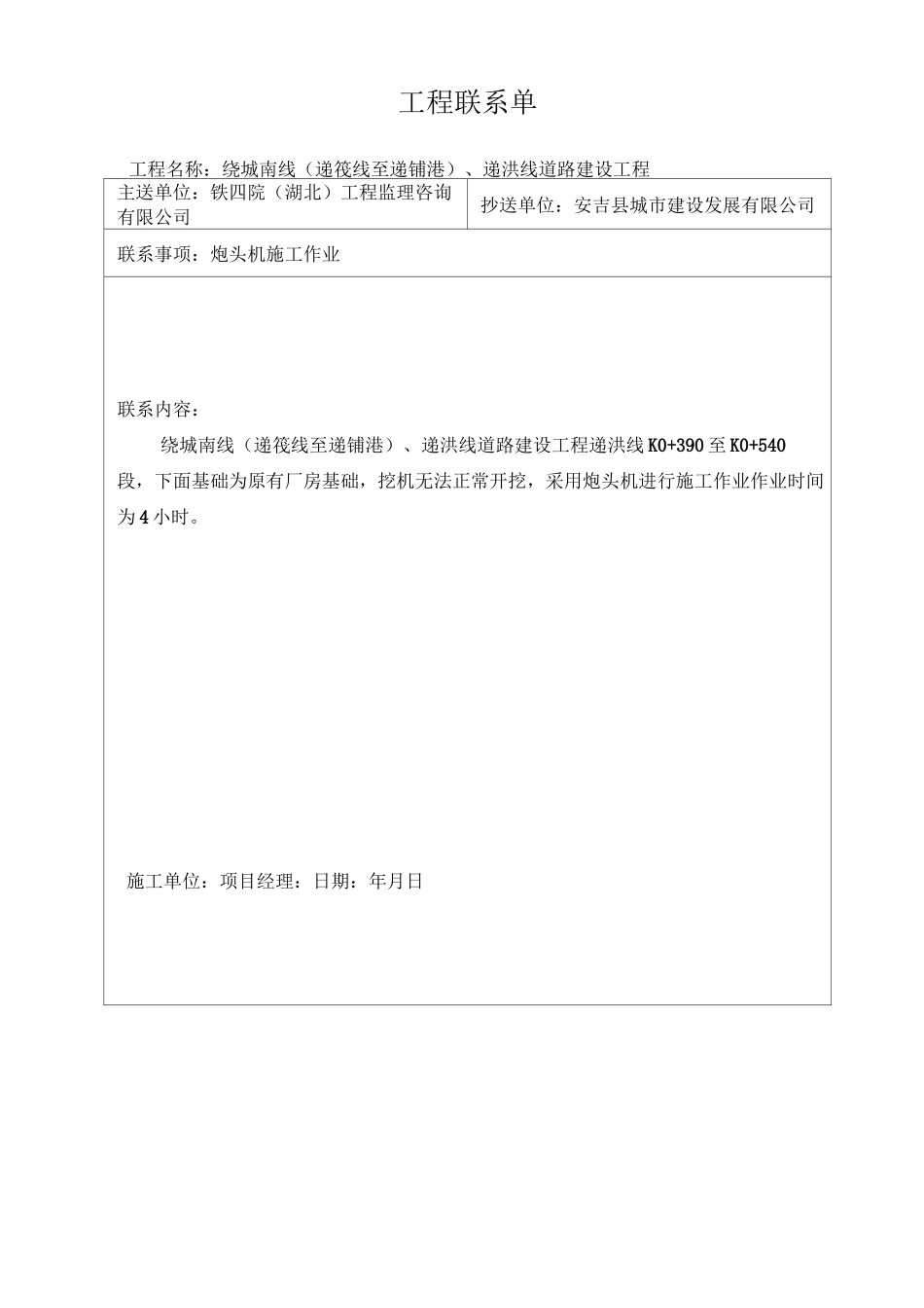 工程变更报告单 (1)_第3页
