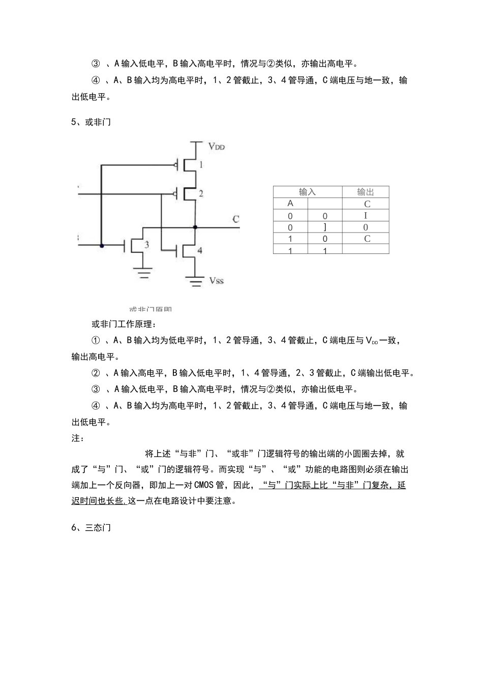 MOS管及简单CMOS逻辑门电路原理图_第3页