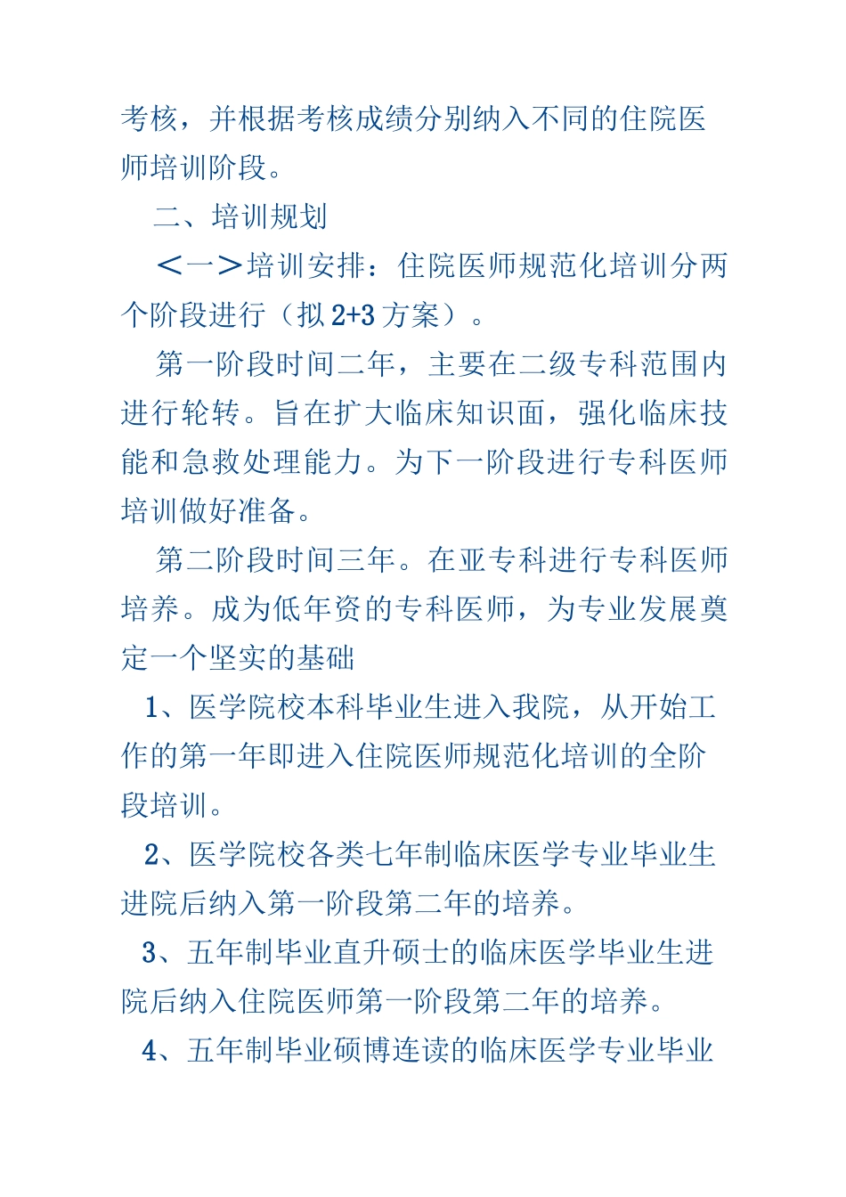 住院医师规范化培训实施方案_第2页