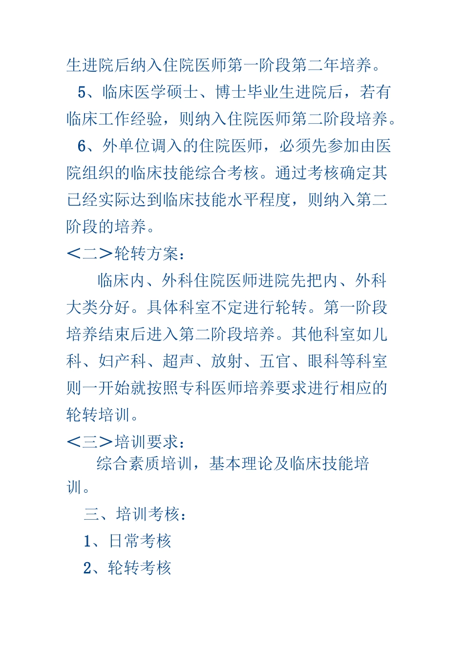住院医师规范化培训实施方案_第3页