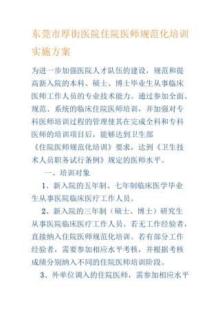 住院医师规范化培训实施方案