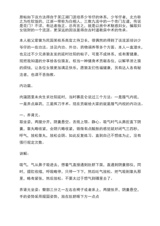 传统道家延长