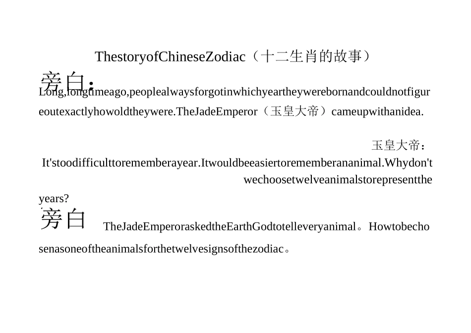 十二生英语小品剧本_第1页
