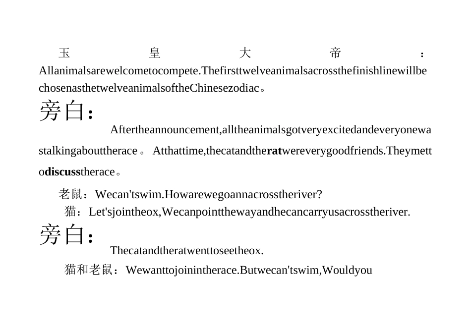 十二生英语小品剧本_第2页
