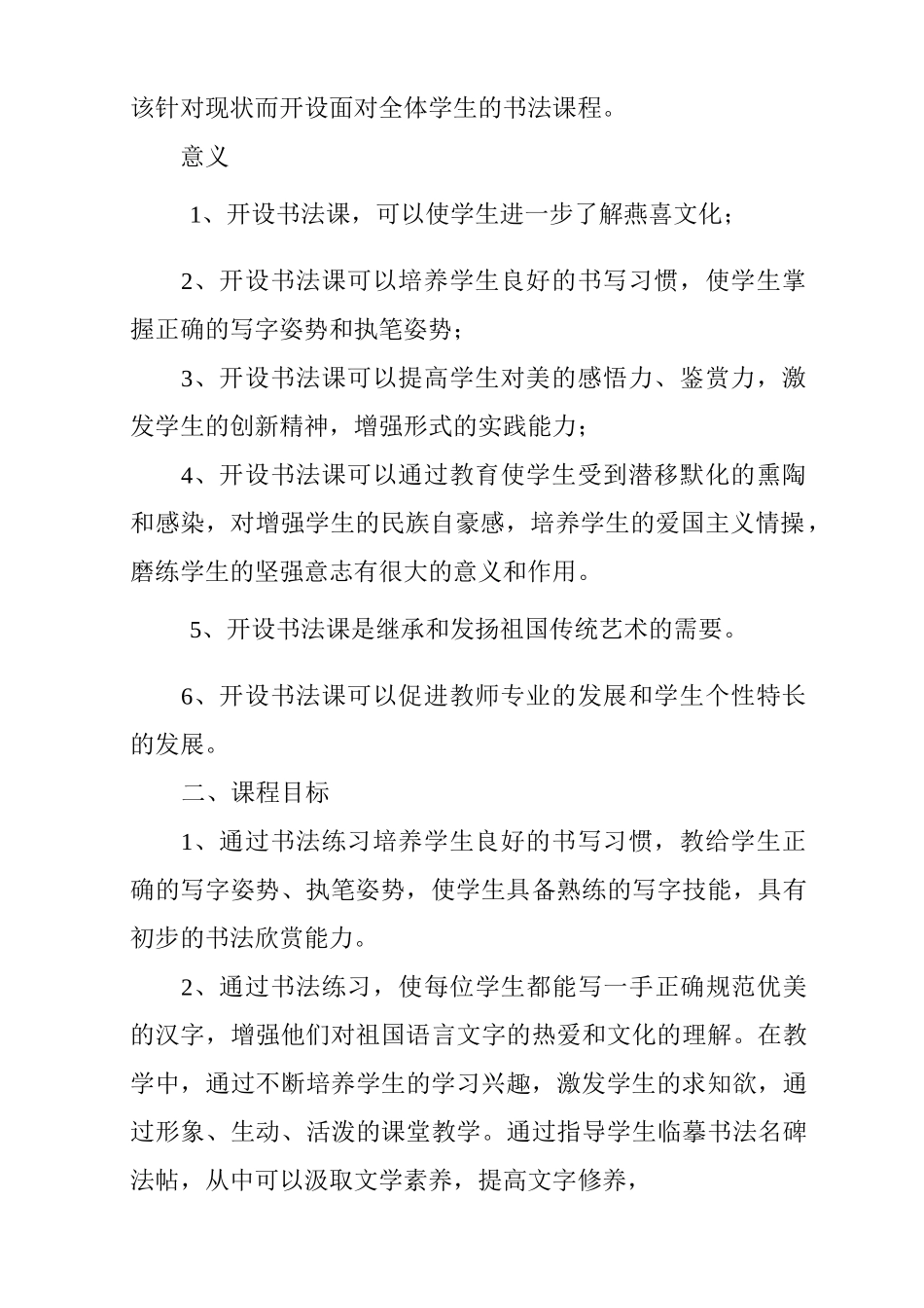 书法校本课程实施方案_第2页