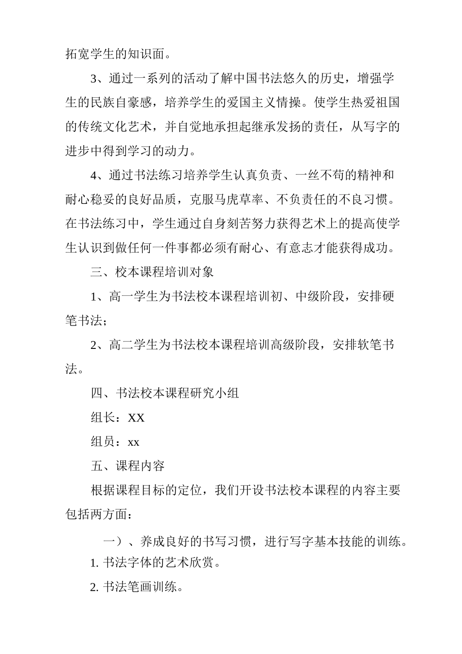 书法校本课程实施方案_第3页