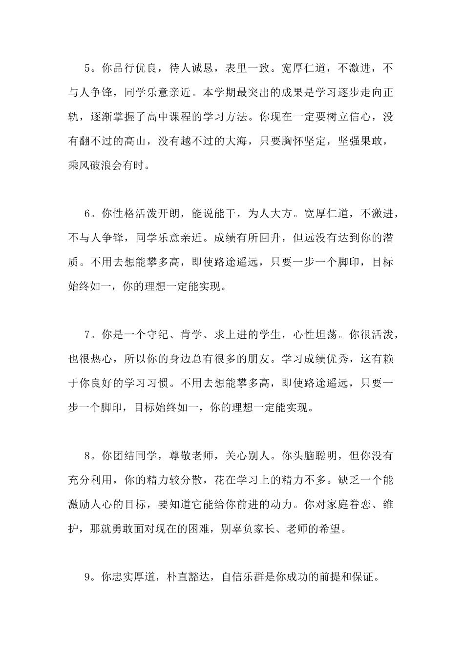 高三班主任学生综合素质评价范文高三班主任综合评价300字_第2页