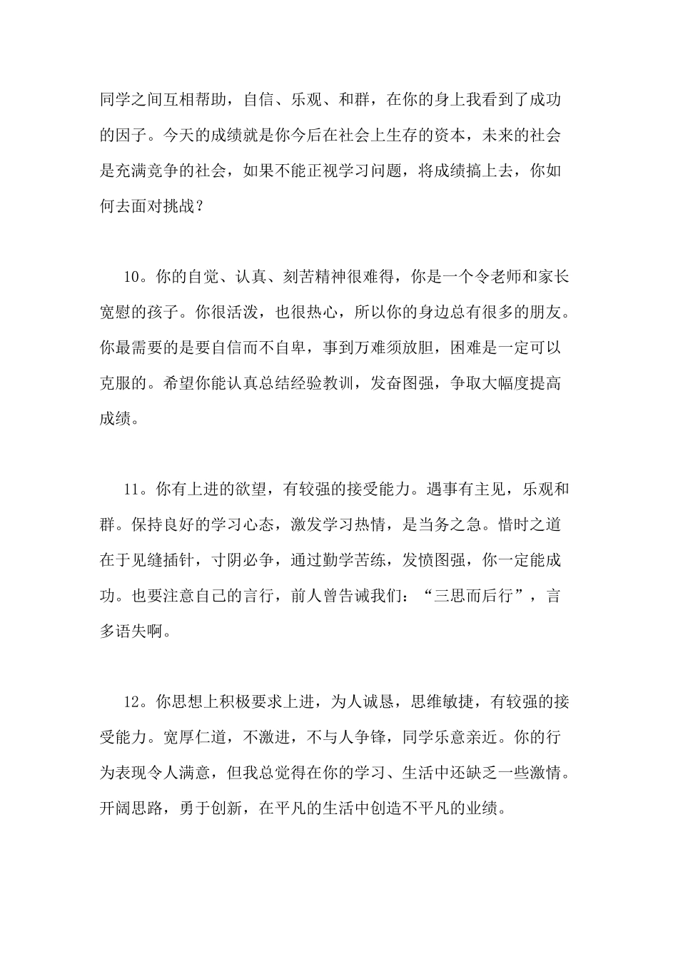 高三班主任学生综合素质评价范文高三班主任综合评价300字_第3页