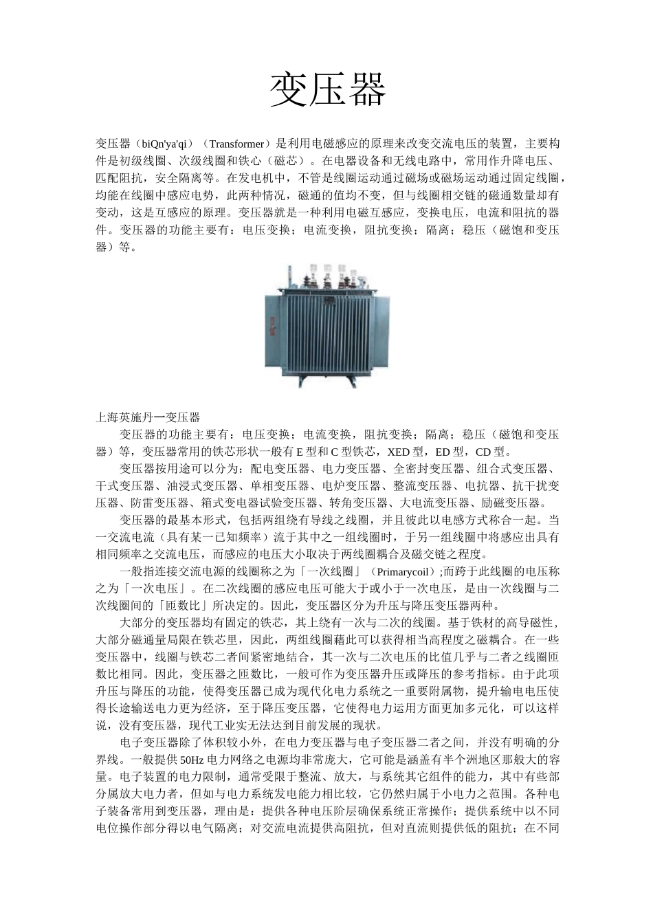 变压器基础知识详解_第1页