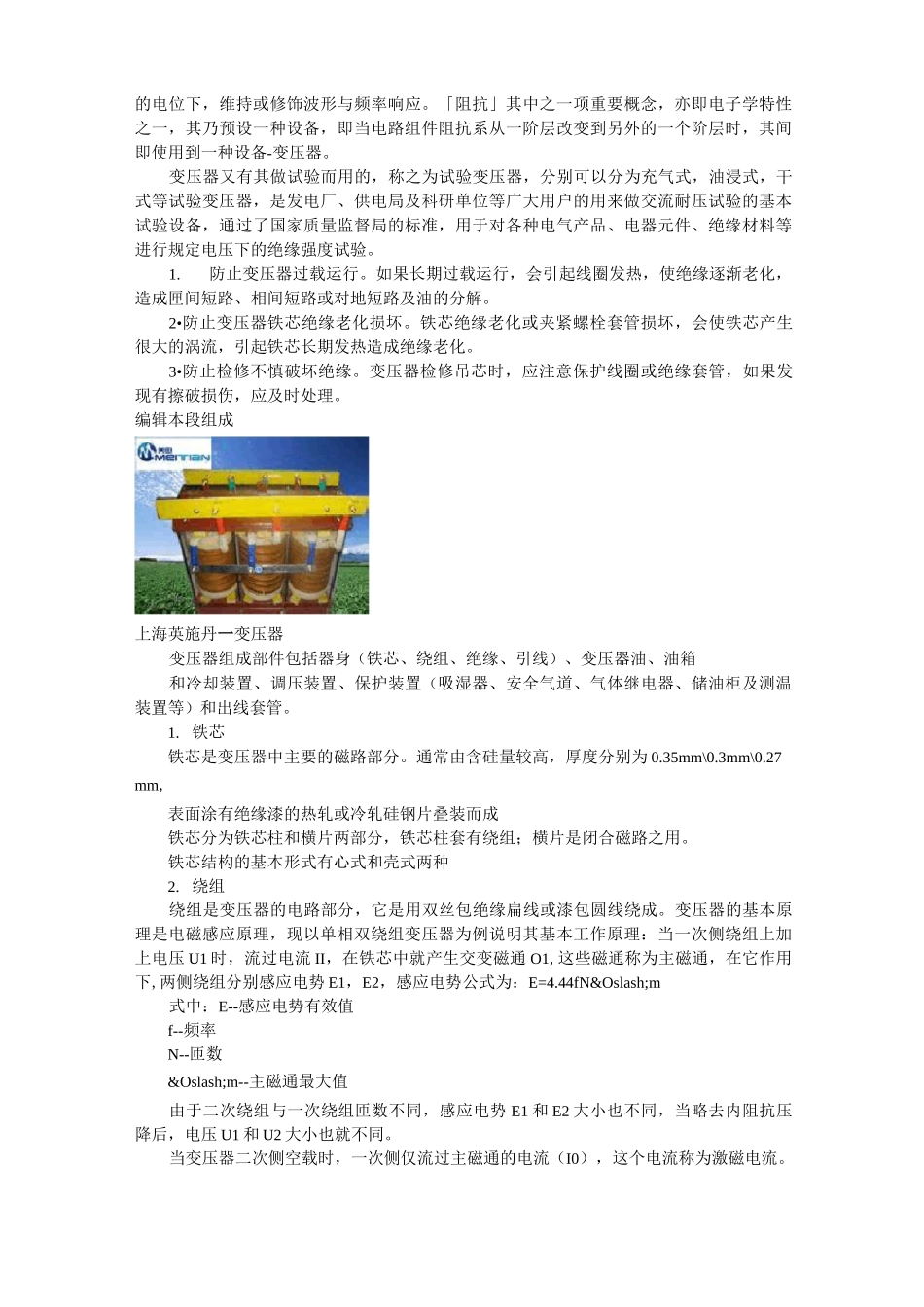 变压器基础知识详解_第2页