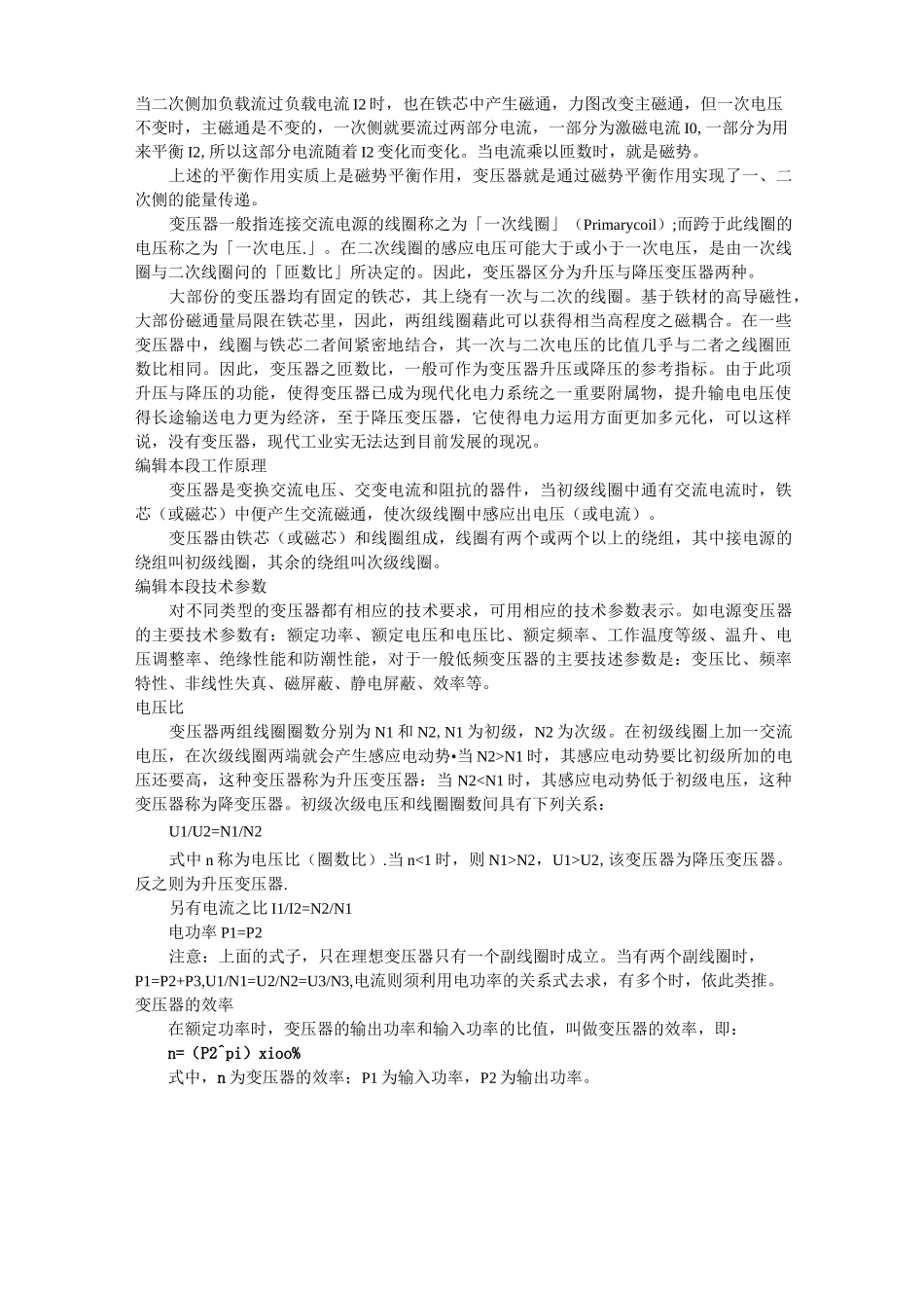 变压器基础知识详解_第3页