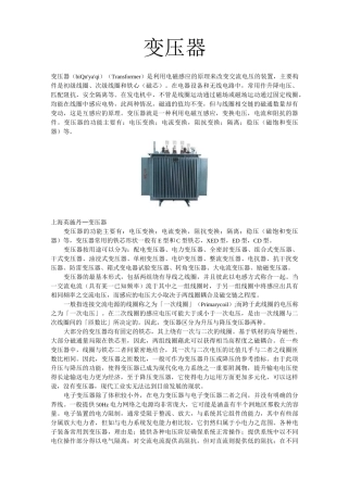 变压器基础知识详解