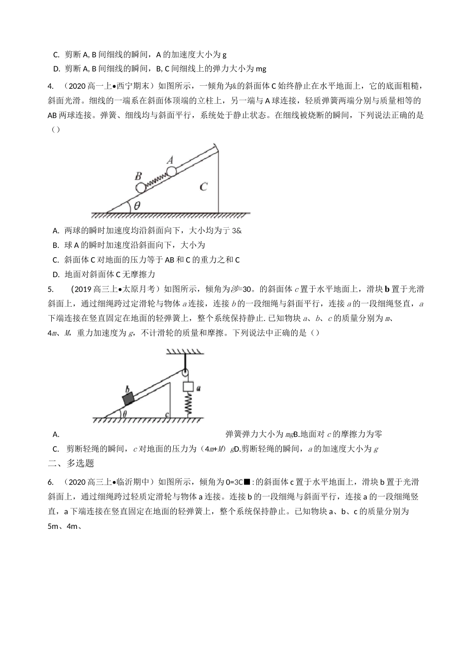 物理高考专题4：连接体与叠加体的力学问题、弹簧连接体_第2页