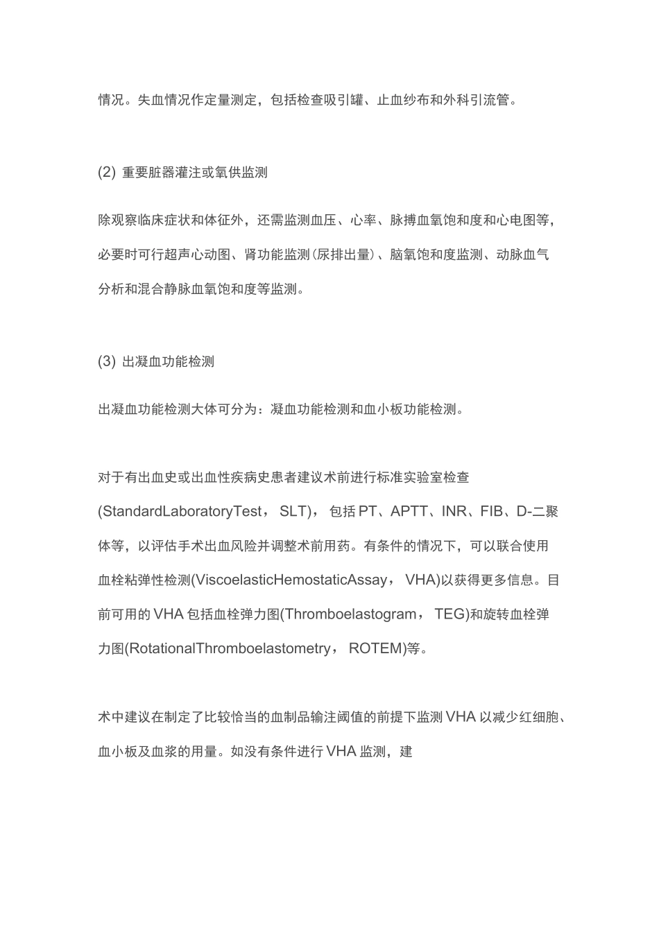 2020年围术期出凝血管理麻醉专家共识_第2页