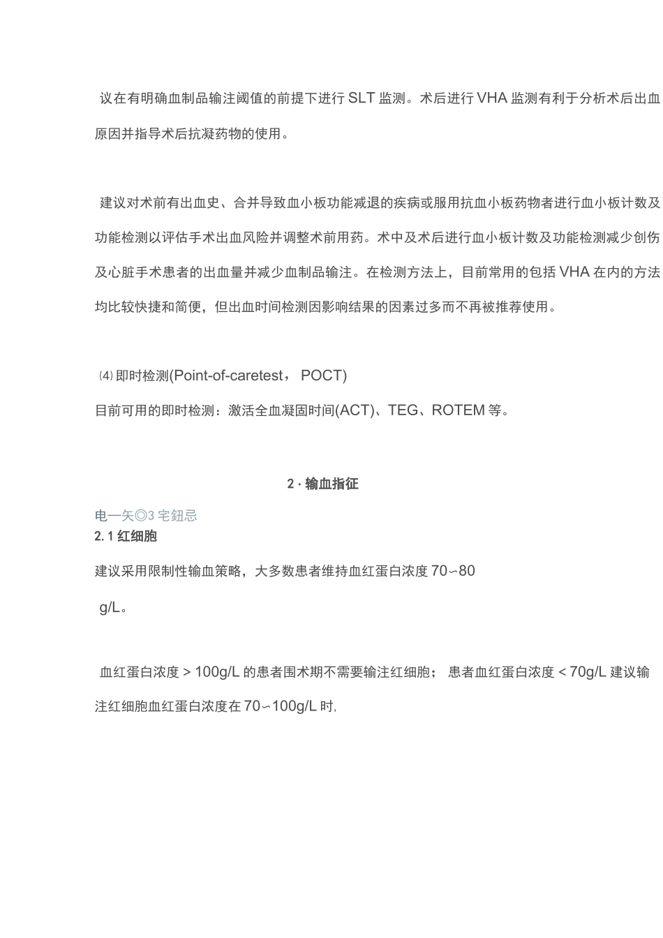 2020年围术期出凝血管理麻醉专家共识_第3页