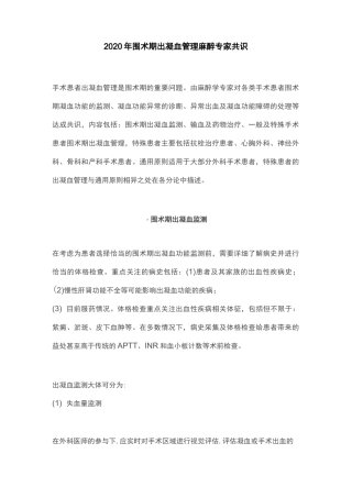 2020年围术期出凝血管理麻醉专家共识