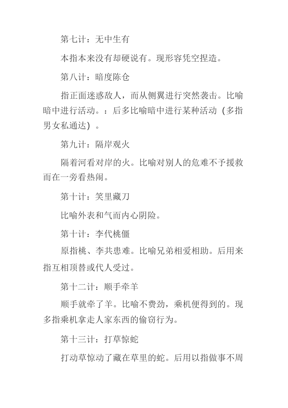 36计有哪些_第2页